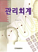 관리회계