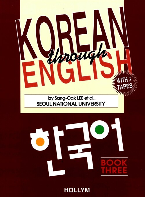 Korean Through English 3 (paperback, 테이프 별매)