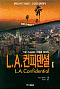 [중고] L.A. 컨피덴셜 1