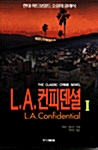 L.A. 컨피덴셜 2