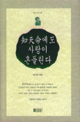 知天命에도 사랑이 흔들린다