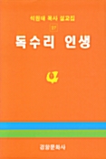 독수리 인생