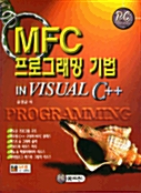 MFC 프로그래밍 기법 IN VISUAL C++