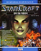 [중고] STARCRAFT