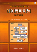 데이터마이닝