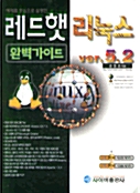 레드햇 리눅스 VER.5.2