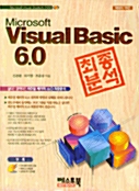 [중고] VISUAL BASIC 6.0