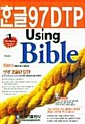한글 97 DTP USING BIBLE