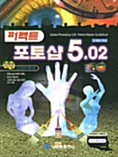 포토샵 5.02