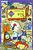 3학년 교과서에 나오는 위인들