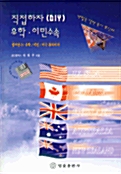 직접하자! 유학 이민 수속 표지이미지