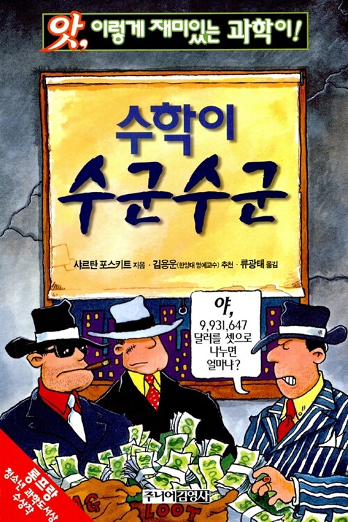 수학이 수군수군