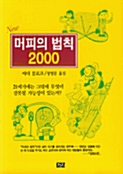 머피의 법칙 2000