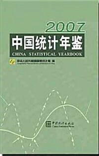 China Statistical Yearbook 2007 (Hardcover, 1st, Bilingual)