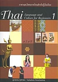 Thai Language and Culture for Beginners 1 (Paperback)