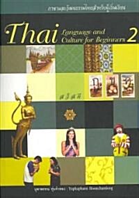 Thai Language and Culture for Beginners 2 (Paperback)