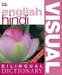 Hindi-English Visual Bilingual Dictionary (Paperback)