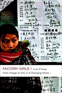 Factory Girls (Hardcover)