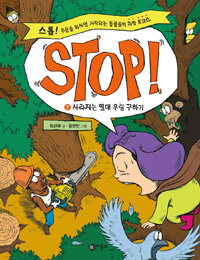Stop!. 7:, 사라지는 열대 우림 구하기