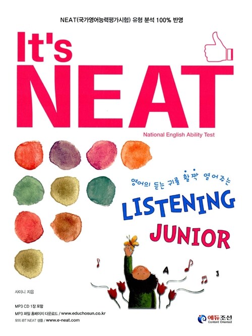 [중고] Its NEAT Listening Junior