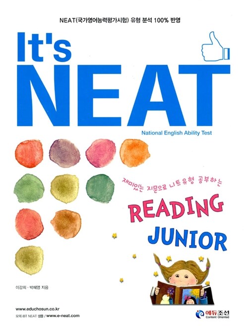 [중고] It‘s NEAT Reading Junior