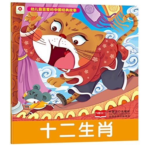 十二生肖 표지이미지
