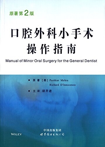 口腔外科小手術操作指南 (平裝, 第1版)