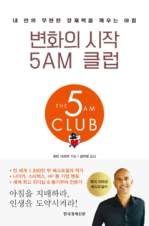 변화의 시작 5AM 클럽