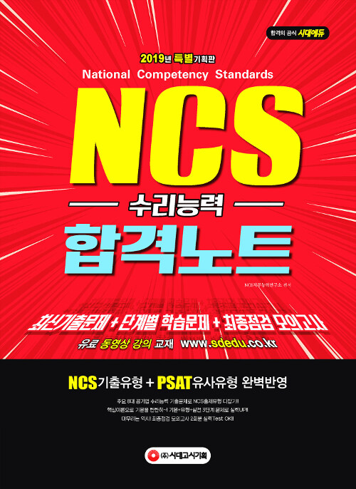 2019 NCS 수리능력 합격노트