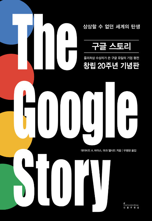 [중고] 구글 스토리