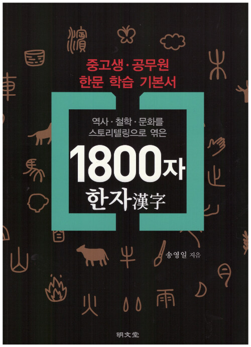 1800자 한자