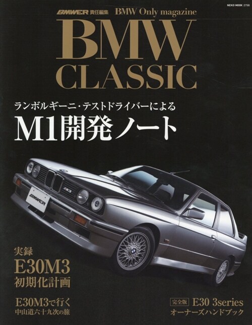 BMW CLASSIC (NEKO MOOK)