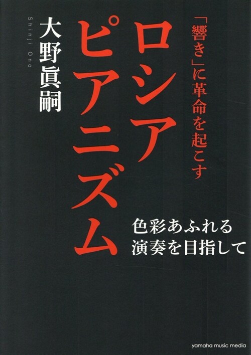 「響き」に革命を起こすロシアピ