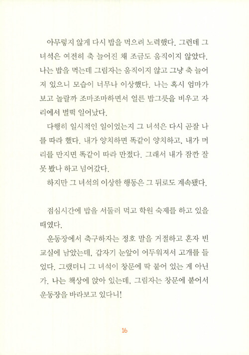 그림자 세탁소 : 알라딘
