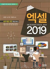 엑셀 2019 =Microsoft excel 2019 