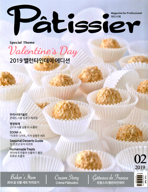 파티씨에 Patissier 2019.2