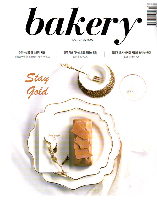베이커리 Bakery 2019.2