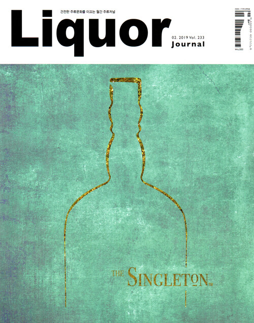 주류저널 Liquor Journal 2019.2