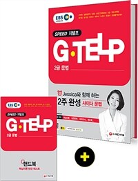 (Speed) G·TELP :Jessica와 함께 하는 2주 완성 사이다 문법 