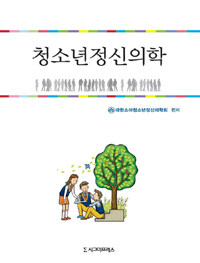 청소년정신의학