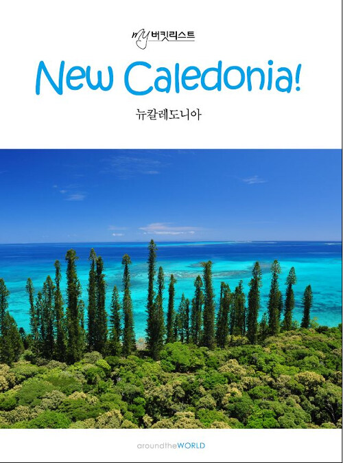 New Caledonia 뉴칼레도니아