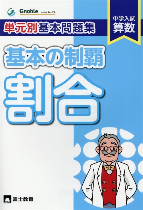 單元別基本問題集基本の制覇 割