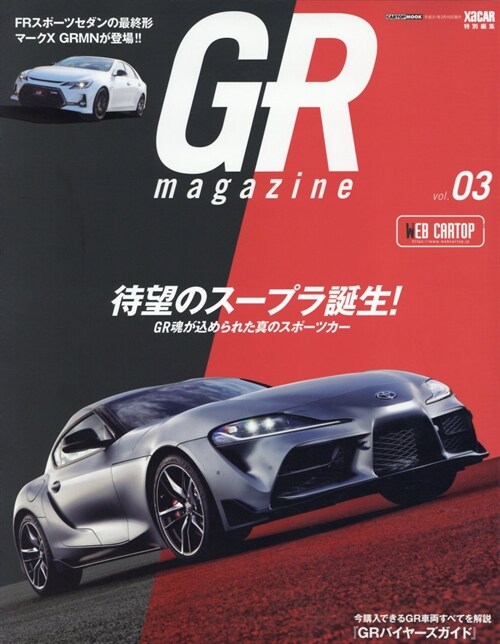 XaCAR特別編集 GR magazine vol.03 (CARTOPMOOK)