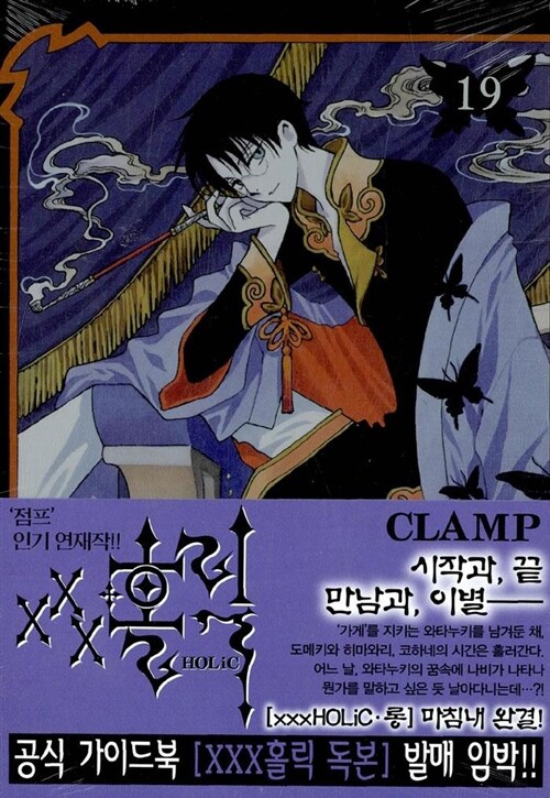 중고] XXX 홀릭 1-19권 세트 (완결) | 알라딘
