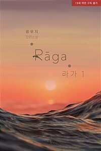 [BL] 패션 : 라가(Raga) 1