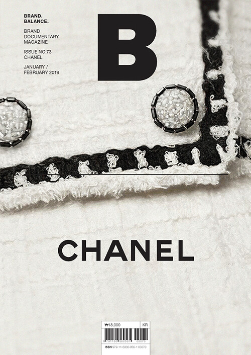 매거진 B (Magazine B) Vol.73 : 샤넬 (Chanel)