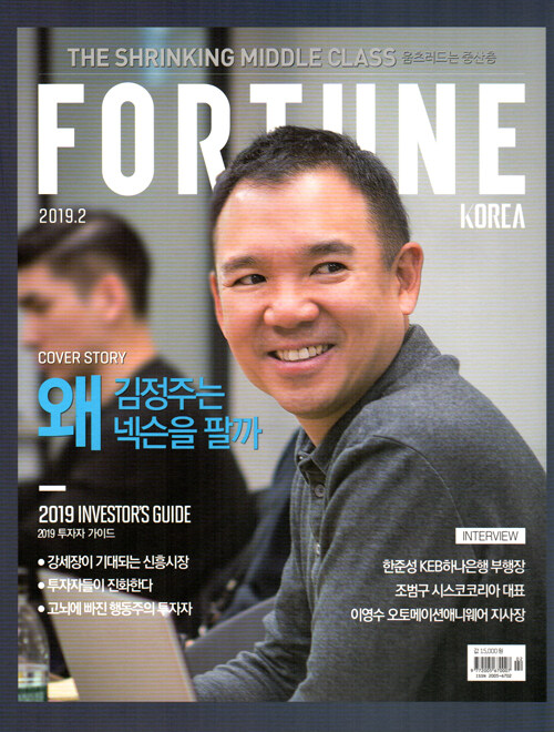 포춘코리아 Fortune Korea 2019.2