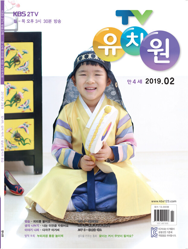 TV 유치원 콩다콩 만4세용 2019.2