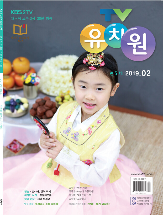 TV 유치원 콩다콩 만5세용 2019.2