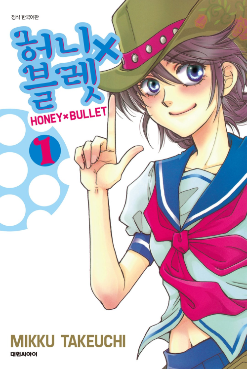 [고화질세트] 허니X블렛(HONEY X BULLET) (총4권/미완결)